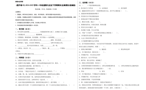 道德与法治（提升卷02）（考试A3版）_26新一年级道法下册（统编版）_期中+期末-K151_期末试卷