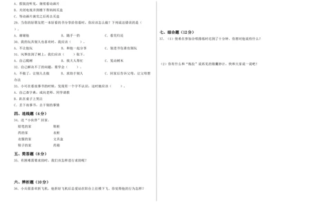 道德与法治（提升卷02）（考试A3版）_26新一年级道法下册（统编版）_期中+期末-K151_期末试卷