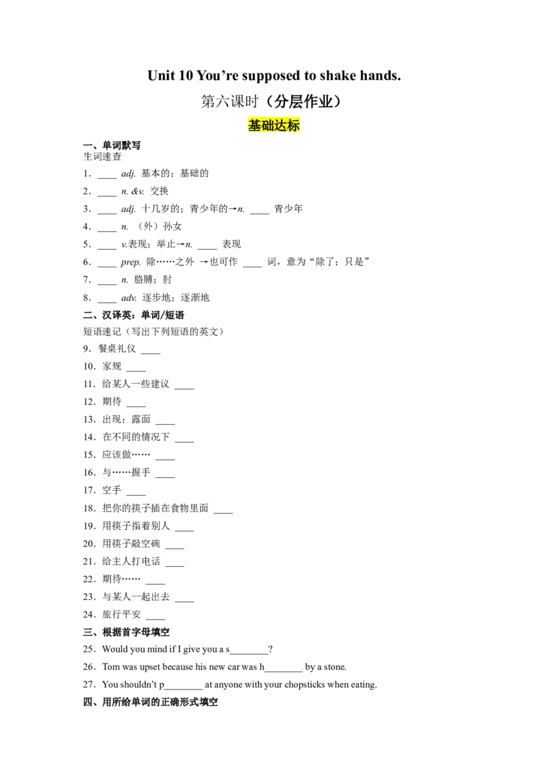 Unit10第6课时(SectionB3a-SelfCheck)（分层作业）试题版一_最新人教版英语九年级全册_旧版可参考_01.英语9全一册-新课标PPT课件+教案+学案+作业第1套_分层作业