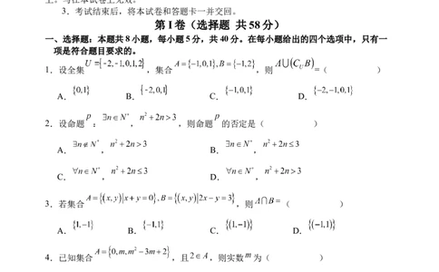 数学试题定稿1_2025年10月高一试卷_251026四川省遂宁市射洪中学2025-2026学年高一上学期10月月考试题（全）_四川省遂宁市射洪中学2025-2026学年高一上学期10月月考试题数学Word版含答案