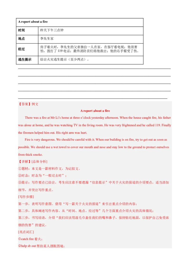 Unit1What'sthematter单元话题（健康与救护）写作满分范文18篇（教师版）_最新人教版英语八年级下册_旧版（有参考价值）_版本二_八年级英语下册（人教版）_重难点讲练-U221