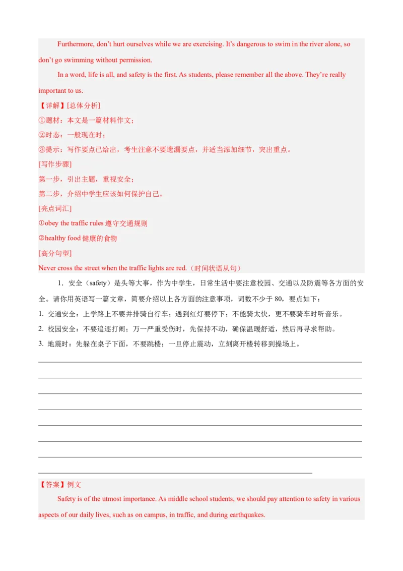 Unit1What'sthematter单元话题（健康与救护）写作满分范文18篇（教师版）_最新人教版英语八年级下册_旧版（有参考价值）_版本二_八年级英语下册（人教版）_重难点讲练-U221