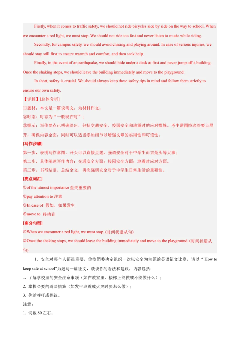 Unit1What'sthematter单元话题（健康与救护）写作满分范文18篇（教师版）_最新人教版英语八年级下册_旧版（有参考价值）_版本二_八年级英语下册（人教版）_重难点讲练-U221