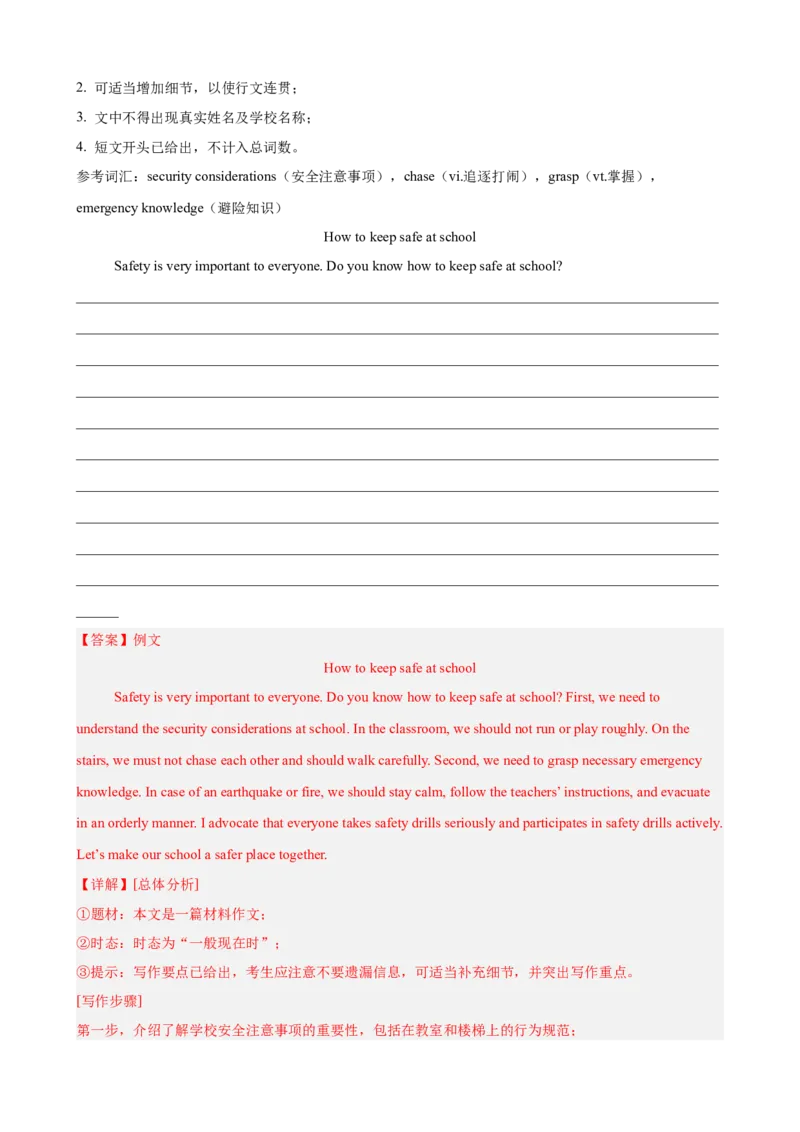 Unit1What'sthematter单元话题（健康与救护）写作满分范文18篇（教师版）_最新人教版英语八年级下册_旧版（有参考价值）_版本二_八年级英语下册（人教版）_重难点讲练-U221