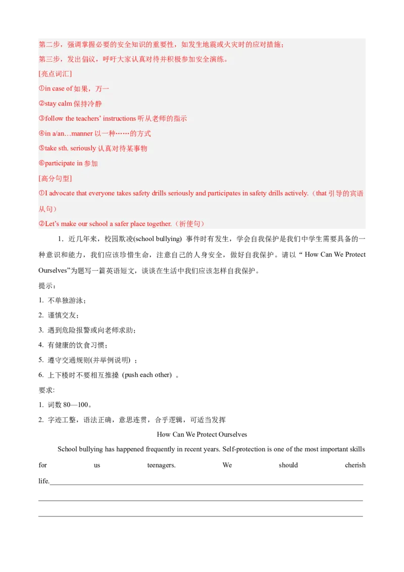 Unit1What'sthematter单元话题（健康与救护）写作满分范文18篇（教师版）_最新人教版英语八年级下册_旧版（有参考价值）_版本二_八年级英语下册（人教版）_重难点讲练-U221