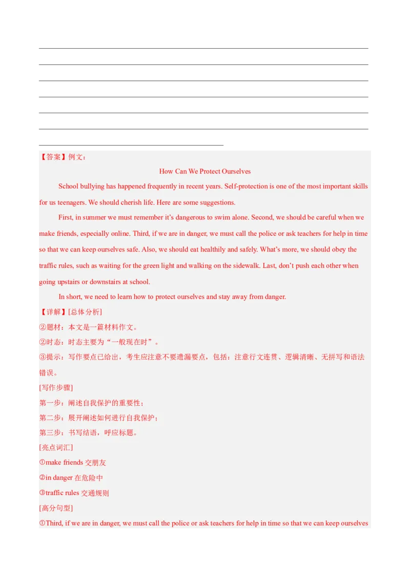 Unit1What'sthematter单元话题（健康与救护）写作满分范文18篇（教师版）_最新人教版英语八年级下册_旧版（有参考价值）_版本二_八年级英语下册（人教版）_重难点讲练-U221