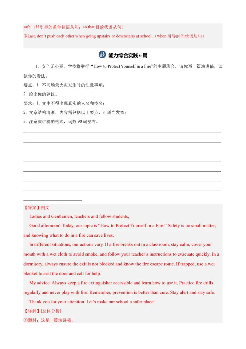 Unit1What'sthematter单元话题（健康与救护）写作满分范文18篇（教师版）_最新人教版英语八年级下册_旧版（有参考价值）_版本二_八年级英语下册（人教版）_重难点讲练-U221