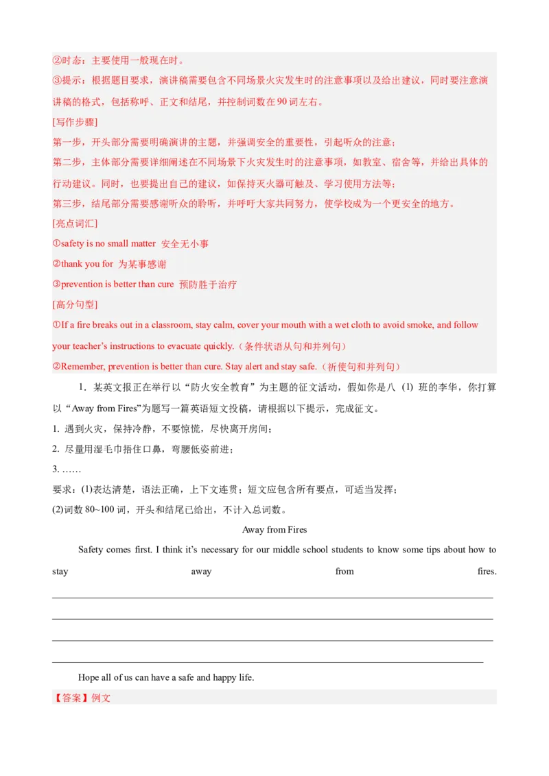 Unit1What'sthematter单元话题（健康与救护）写作满分范文18篇（教师版）_最新人教版英语八年级下册_旧版（有参考价值）_版本二_八年级英语下册（人教版）_重难点讲练-U221