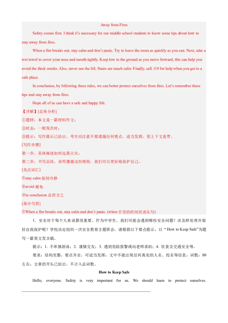 Unit1What'sthematter单元话题（健康与救护）写作满分范文18篇（教师版）_最新人教版英语八年级下册_旧版（有参考价值）_版本二_八年级英语下册（人教版）_重难点讲练-U221