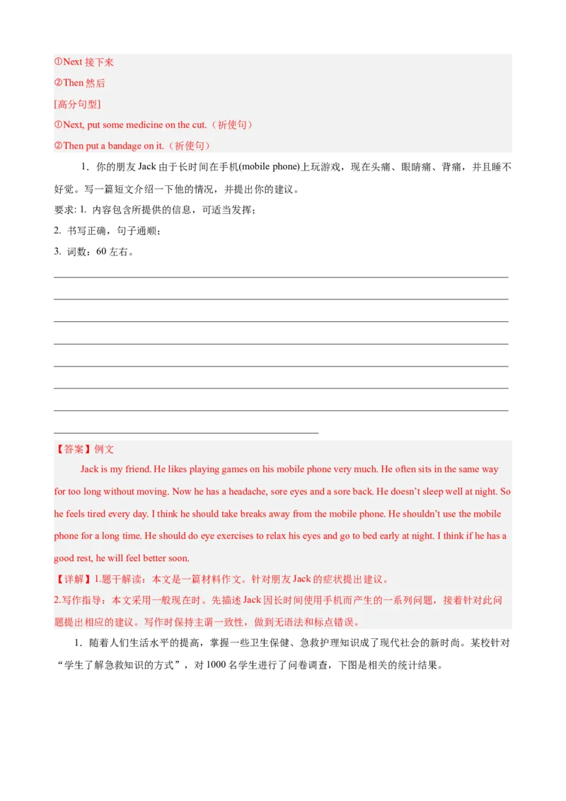 Unit1What'sthematter单元话题（健康与救护）写作满分范文18篇（教师版）_最新人教版英语八年级下册_旧版（有参考价值）_版本二_八年级英语下册（人教版）_重难点讲练-U221