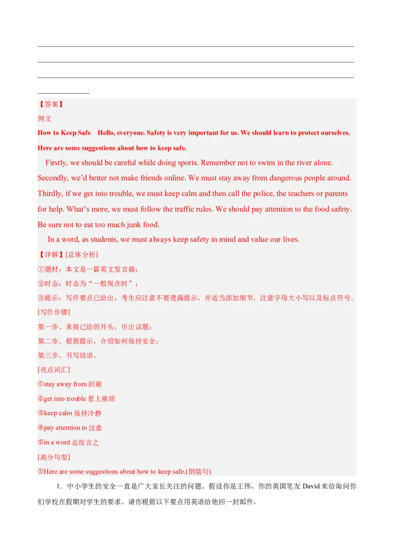 Unit1What'sthematter单元话题（健康与救护）写作满分范文18篇（教师版）_最新人教版英语八年级下册_旧版（有参考价值）_版本二_八年级英语下册（人教版）_重难点讲练-U221