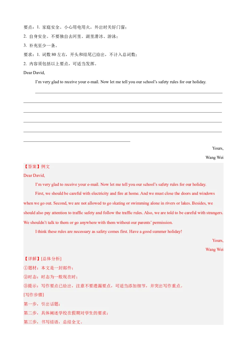 Unit1What'sthematter单元话题（健康与救护）写作满分范文18篇（教师版）_最新人教版英语八年级下册_旧版（有参考价值）_版本二_八年级英语下册（人教版）_重难点讲练-U221