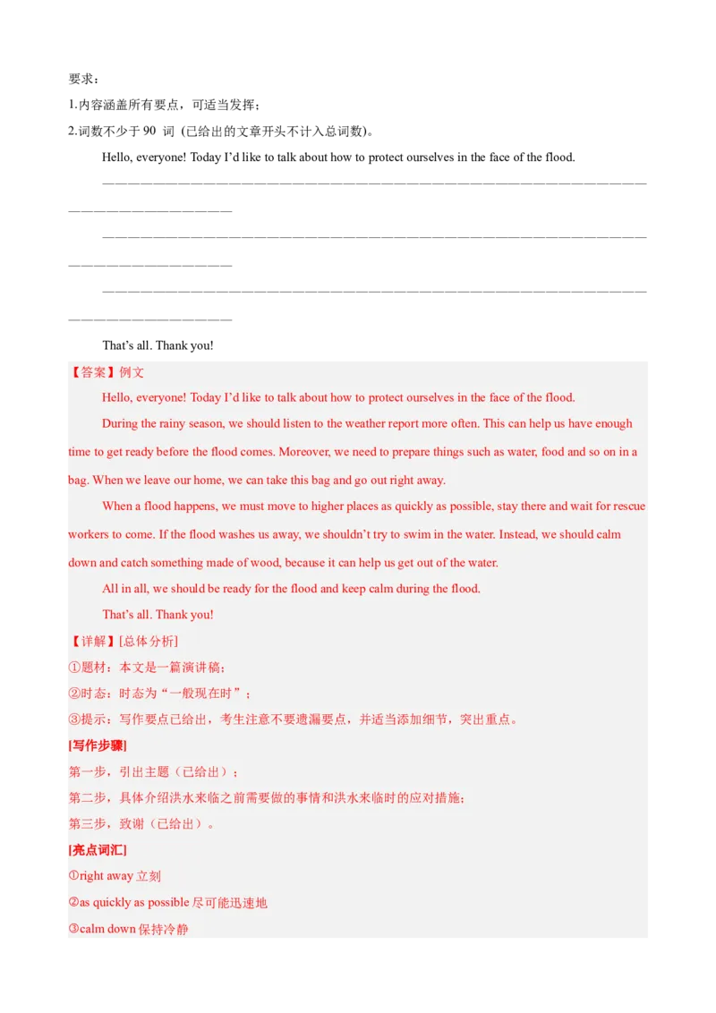 Unit1What'sthematter单元话题（健康与救护）写作满分范文18篇（教师版）_最新人教版英语八年级下册_旧版（有参考价值）_版本二_八年级英语下册（人教版）_重难点讲练-U221