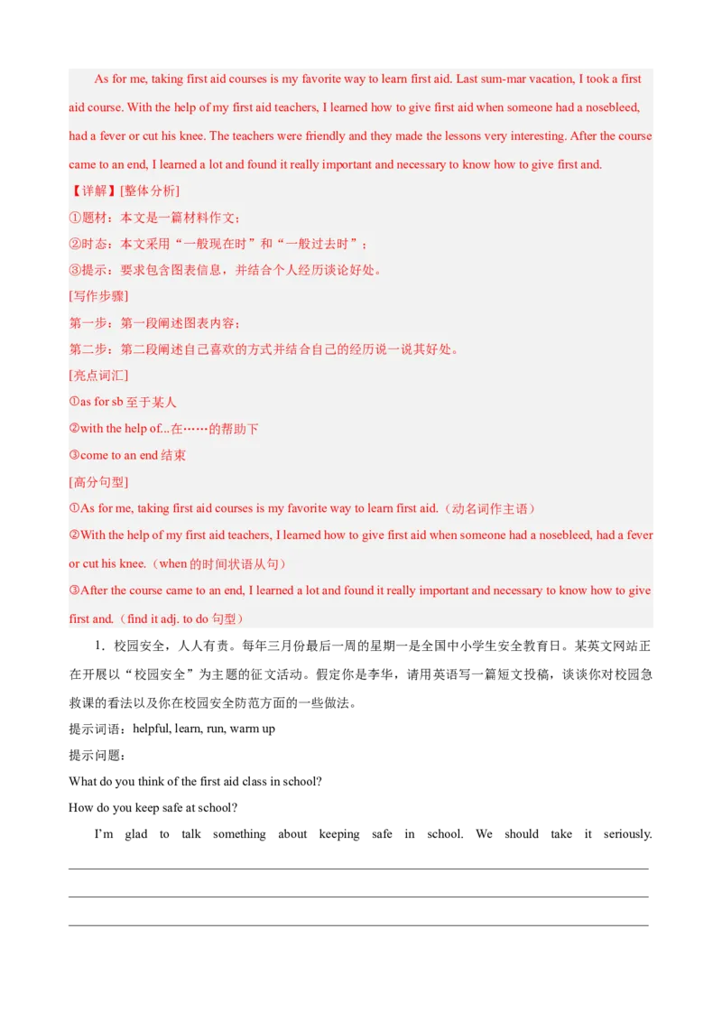 Unit1What'sthematter单元话题（健康与救护）写作满分范文18篇（教师版）_最新人教版英语八年级下册_旧版（有参考价值）_版本二_八年级英语下册（人教版）_重难点讲练-U221
