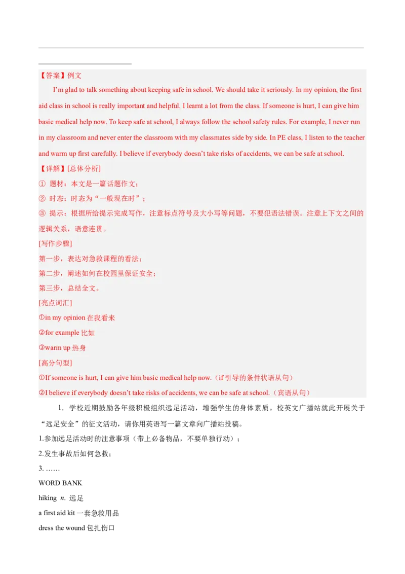 Unit1What'sthematter单元话题（健康与救护）写作满分范文18篇（教师版）_最新人教版英语八年级下册_旧版（有参考价值）_版本二_八年级英语下册（人教版）_重难点讲练-U221