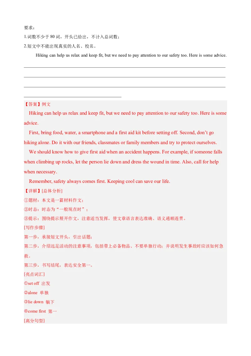 Unit1What'sthematter单元话题（健康与救护）写作满分范文18篇（教师版）_最新人教版英语八年级下册_旧版（有参考价值）_版本二_八年级英语下册（人教版）_重难点讲练-U221