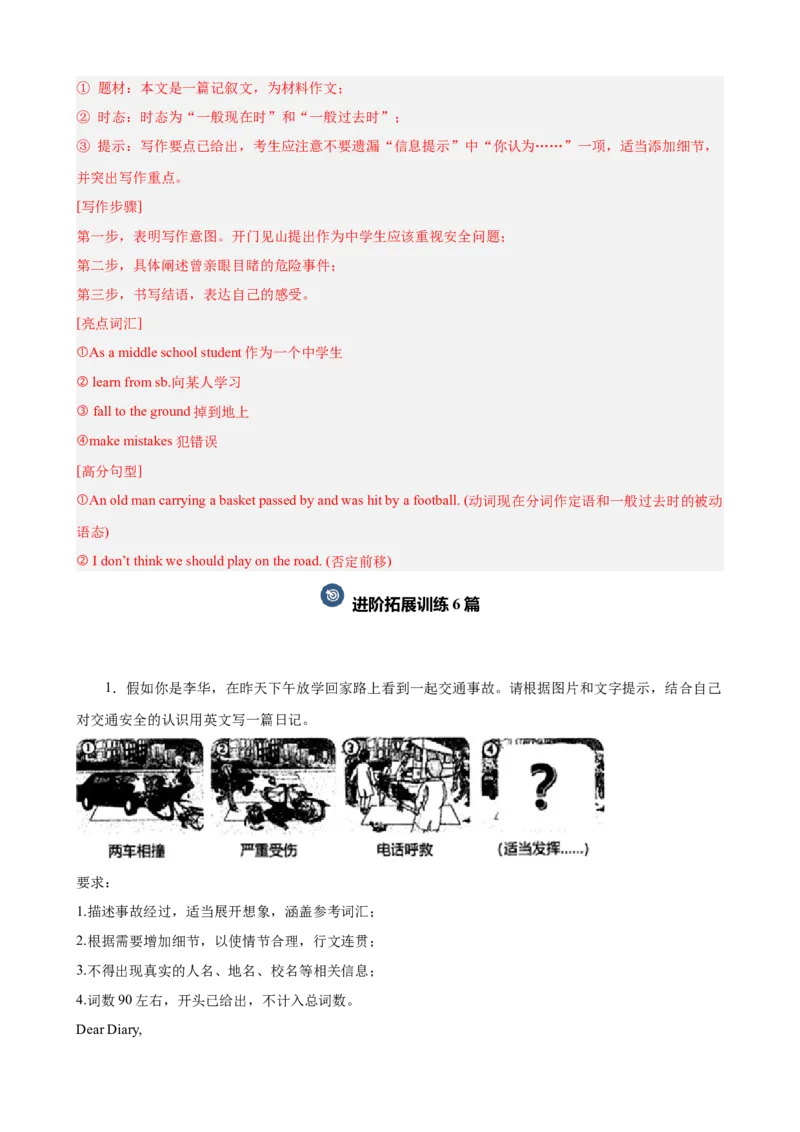 Unit1What'sthematter单元话题（健康与救护）写作满分范文18篇（教师版）_最新人教版英语八年级下册_旧版（有参考价值）_版本二_八年级英语下册（人教版）_重难点讲练-U221