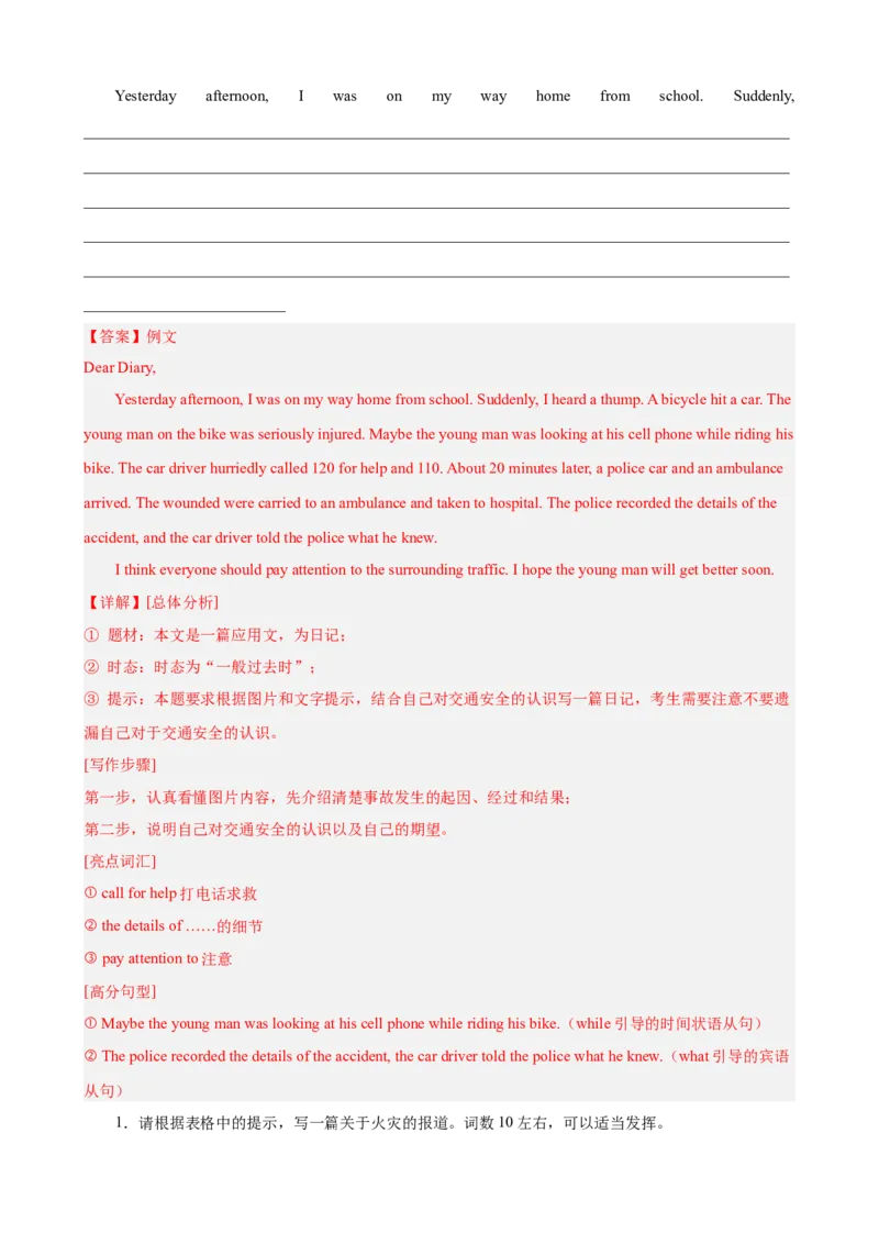 Unit1What'sthematter单元话题（健康与救护）写作满分范文18篇（教师版）_最新人教版英语八年级下册_旧版（有参考价值）_版本二_八年级英语下册（人教版）_重难点讲练-U221