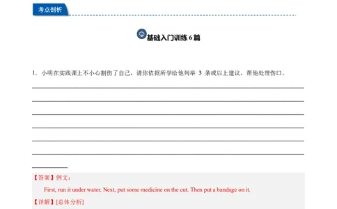 Unit1What'sthematter单元话题（健康与救护）写作满分范文18篇（教师版）_最新人教版英语八年级下册_旧版（有参考价值）_版本二_八年级英语下册（人教版）_重难点讲练-U221