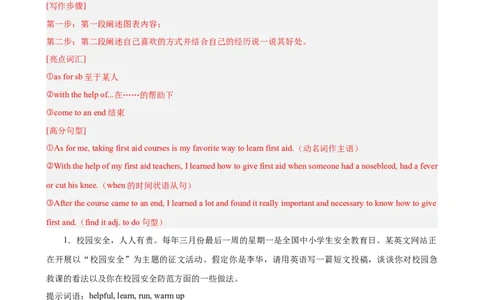 Unit1What'sthematter单元话题（健康与救护）写作满分范文18篇（教师版）_最新人教版英语八年级下册_旧版（有参考价值）_版本二_八年级英语下册（人教版）_重难点讲练-U221