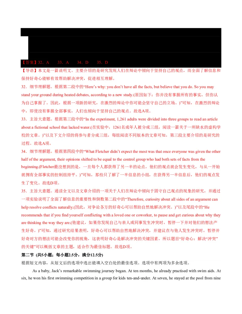 (检测部分)开学摸底卷((解析版)(全国通用02)_高中三年全科资料_高中_高中1_2025高一高二英语暑假提升精品讲义（人教版）_2025《高中英语&bull;暑假提升精品讲义》高二(人教版2019)