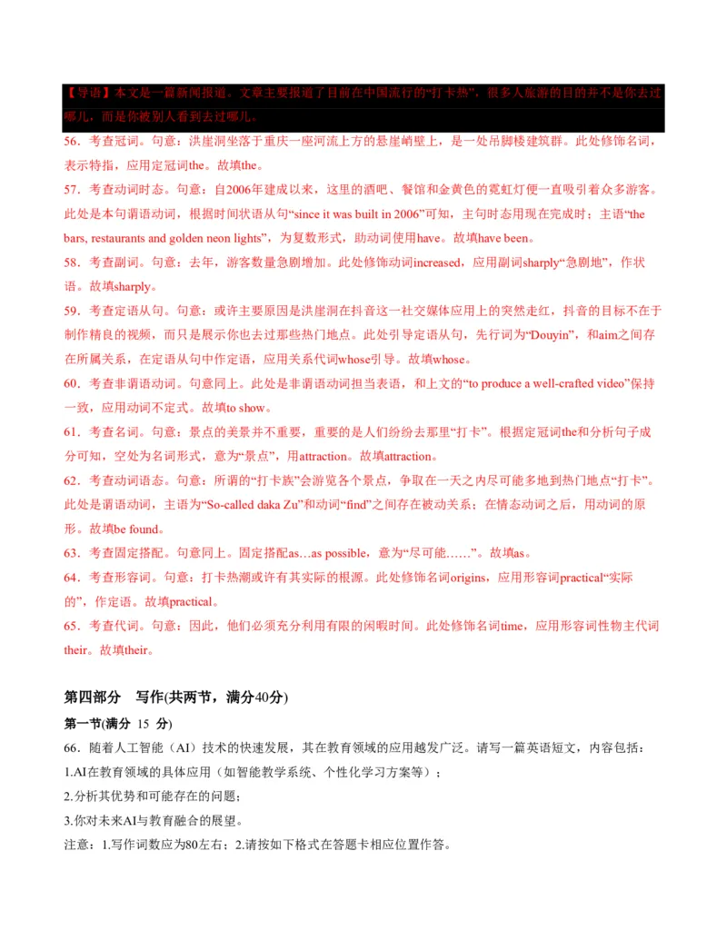 (检测部分)开学摸底卷((解析版)(全国通用02)_高中三年全科资料_高中_高中1_2025高一高二英语暑假提升精品讲义（人教版）_2025《高中英语&bull;暑假提升精品讲义》高二(人教版2019)
