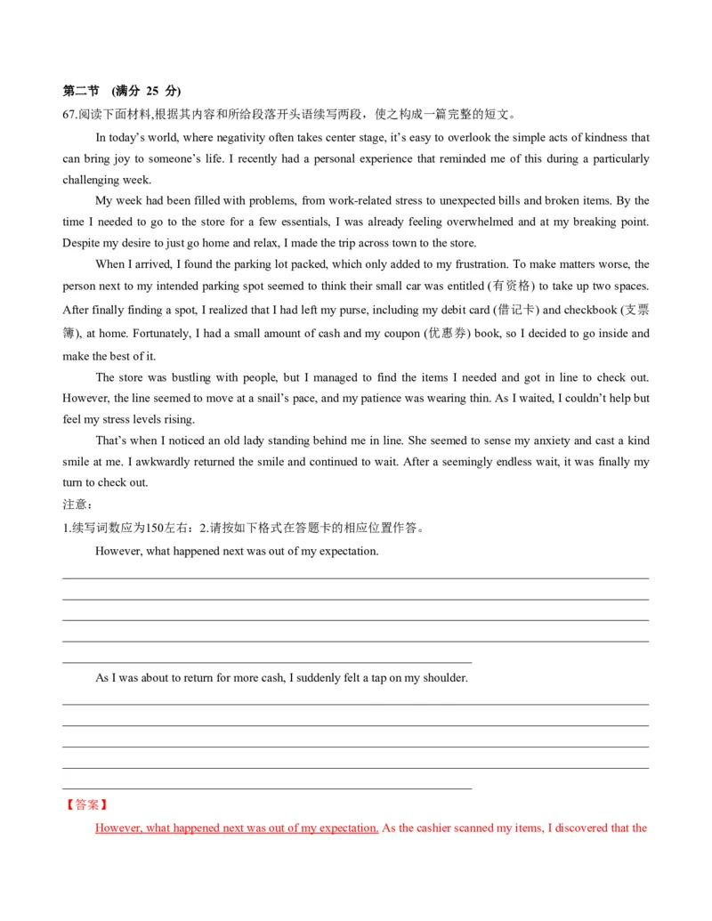 (检测部分)开学摸底卷((解析版)(全国通用02)_高中三年全科资料_高中_高中1_2025高一高二英语暑假提升精品讲义（人教版）_2025《高中英语&bull;暑假提升精品讲义》高二(人教版2019)