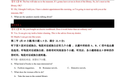 (检测部分)开学摸底卷((解析版)(全国通用02)_高中三年全科资料_高中_高中1_2025高一高二英语暑假提升精品讲义（人教版）_2025《高中英语&bull;暑假提升精品讲义》高二(人教版2019)