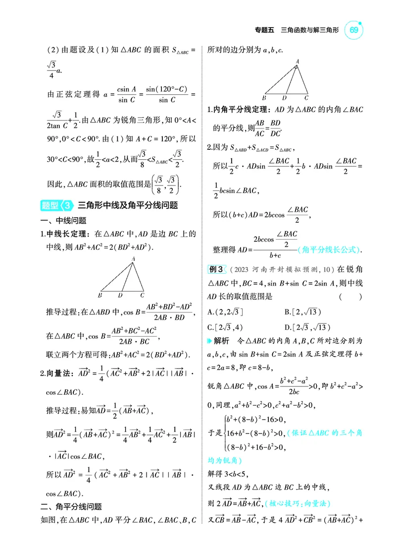 1_5.4解三角形讲解册_高中三年全科资料_高考数学《考点考法清单》2025版_05专题五三角函数与解三角形