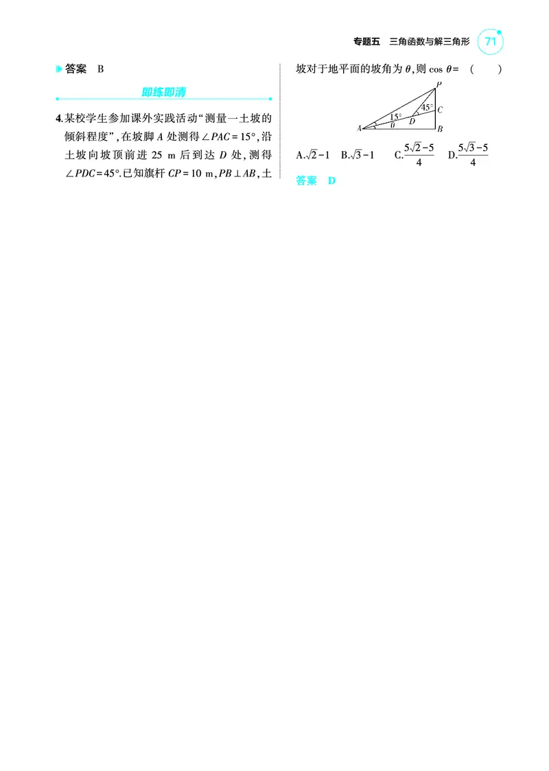 1_5.4解三角形讲解册_高中三年全科资料_高考数学《考点考法清单》2025版_05专题五三角函数与解三角形