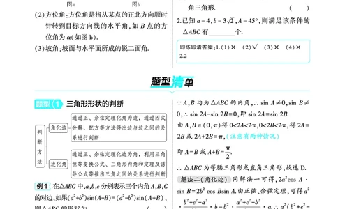 1_5.4解三角形讲解册_高中三年全科资料_高考数学《考点考法清单》2025版_05专题五三角函数与解三角形