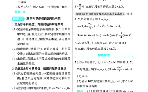 1_5.4解三角形讲解册_高中三年全科资料_高考数学《考点考法清单》2025版_05专题五三角函数与解三角形