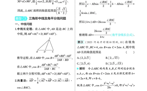 1_5.4解三角形讲解册_高中三年全科资料_高考数学《考点考法清单》2025版_05专题五三角函数与解三角形