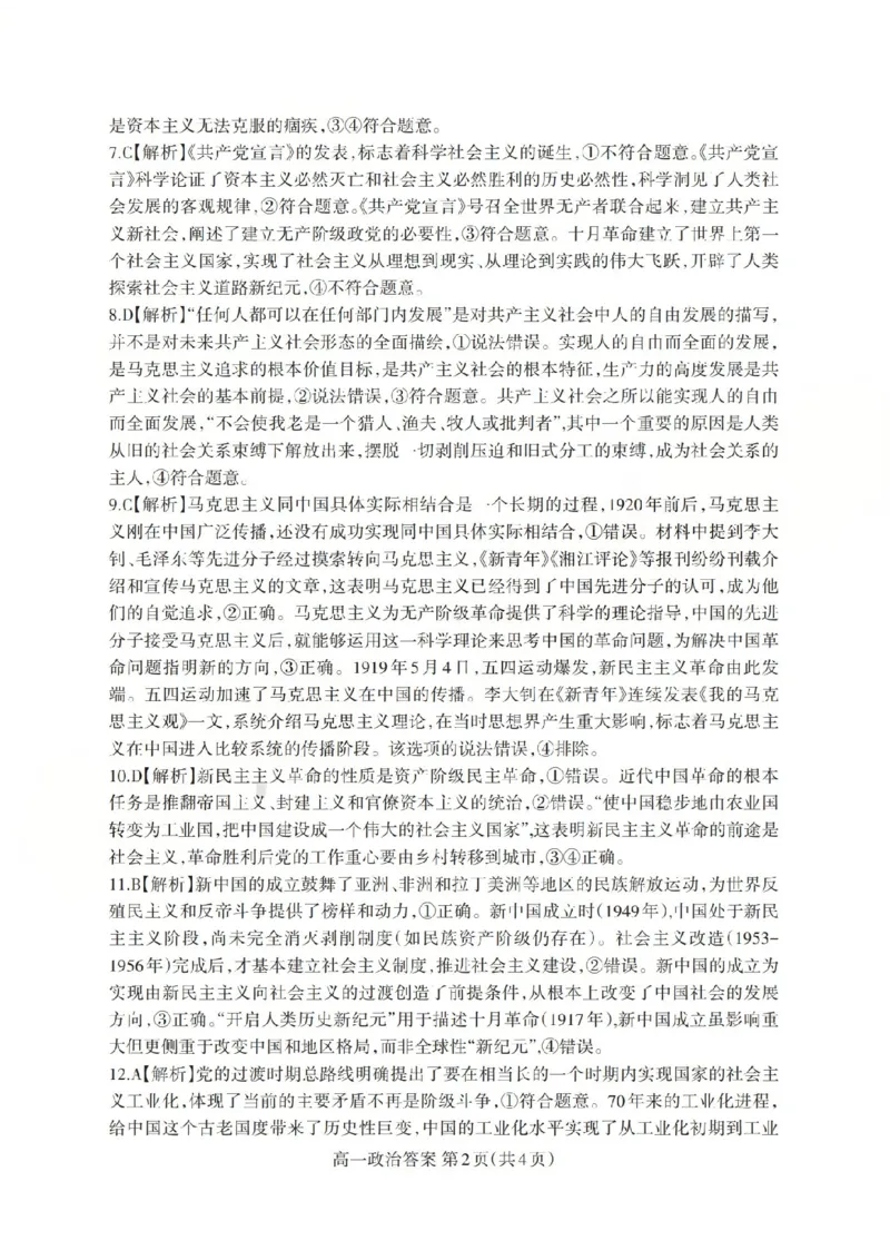 政治答案_2025年10月高一试卷_251030山西省2025-2026学年高一第一学期10月阶段测试（全）
