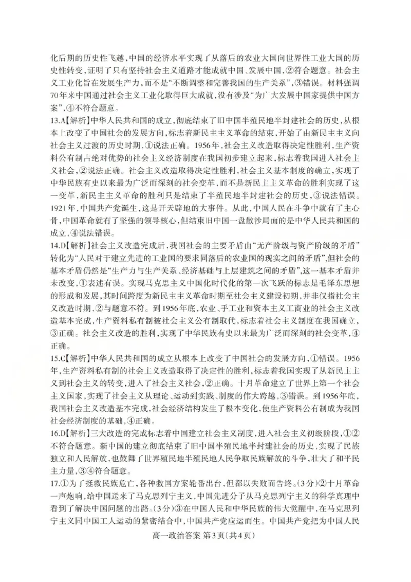 政治答案_2025年10月高一试卷_251030山西省2025-2026学年高一第一学期10月阶段测试（全）