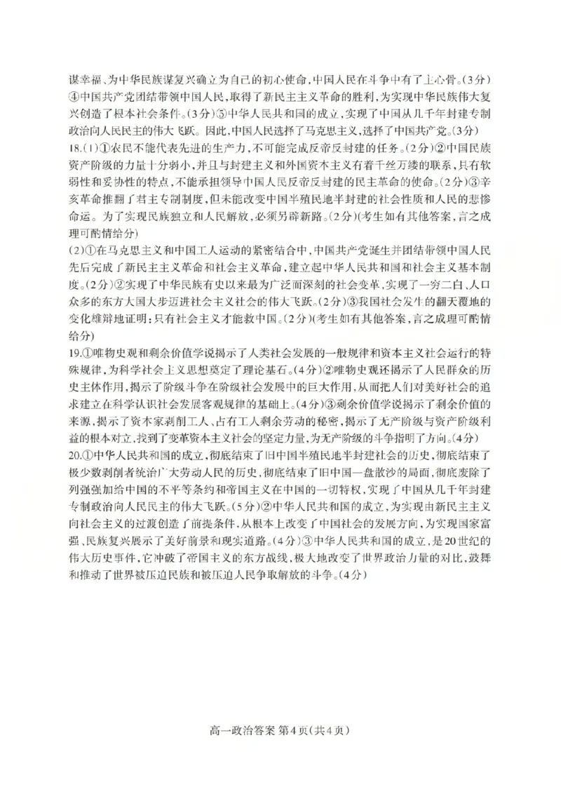 政治答案_2025年10月高一试卷_251030山西省2025-2026学年高一第一学期10月阶段测试（全）