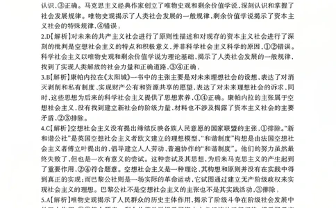政治答案_2025年10月高一试卷_251030山西省2025-2026学年高一第一学期10月阶段测试（全）