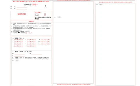 数学答题卡_2025年10月高一试卷_251011山西省朔州市怀仁市大地高中学校2025-2026学年高一上学期第一次月考