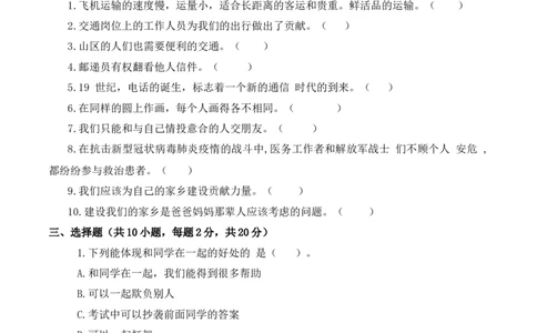 道德与法治（提高卷02）（考试版A4）(1)_26新三年级道法下册（统编版）_版本二_期中+期末-K151_期末试卷
