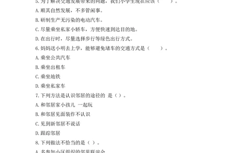道德与法治（提高卷02）（考试版A4）(1)_26新三年级道法下册（统编版）_版本二_期中+期末-K151_期末试卷