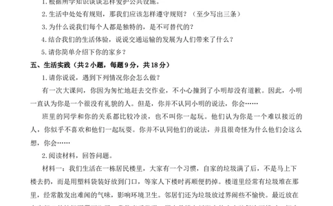 道德与法治（提高卷02）（考试版A4）(1)_26新三年级道法下册（统编版）_版本二_期中+期末-K151_期末试卷