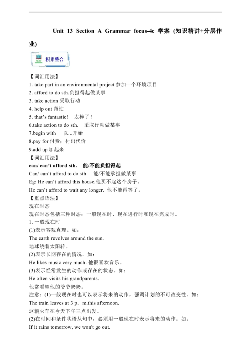 Unit13SectionAGrammarfocus-4c学案(知识精讲分层作业)(含答案)_最新人教版英语九年级全册_新更新初中英语9全_03课件+学案