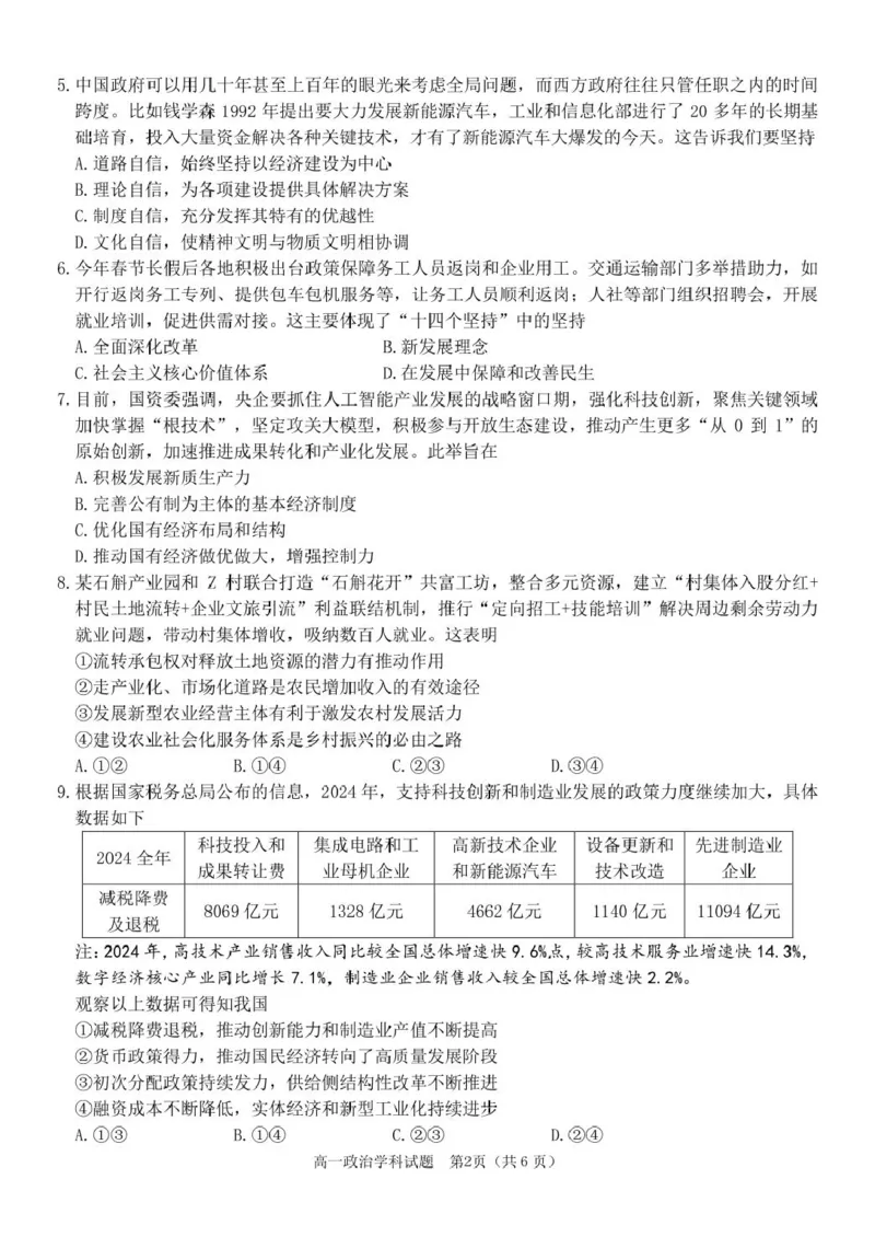 政治高一政治试题_2025年03月试卷_0316浙江省精诚联盟2024-2025学年高一下学期3月月考_浙江省精诚联盟2024-2025学年高一下学期3月月考政治试题（PDF版，含答案）