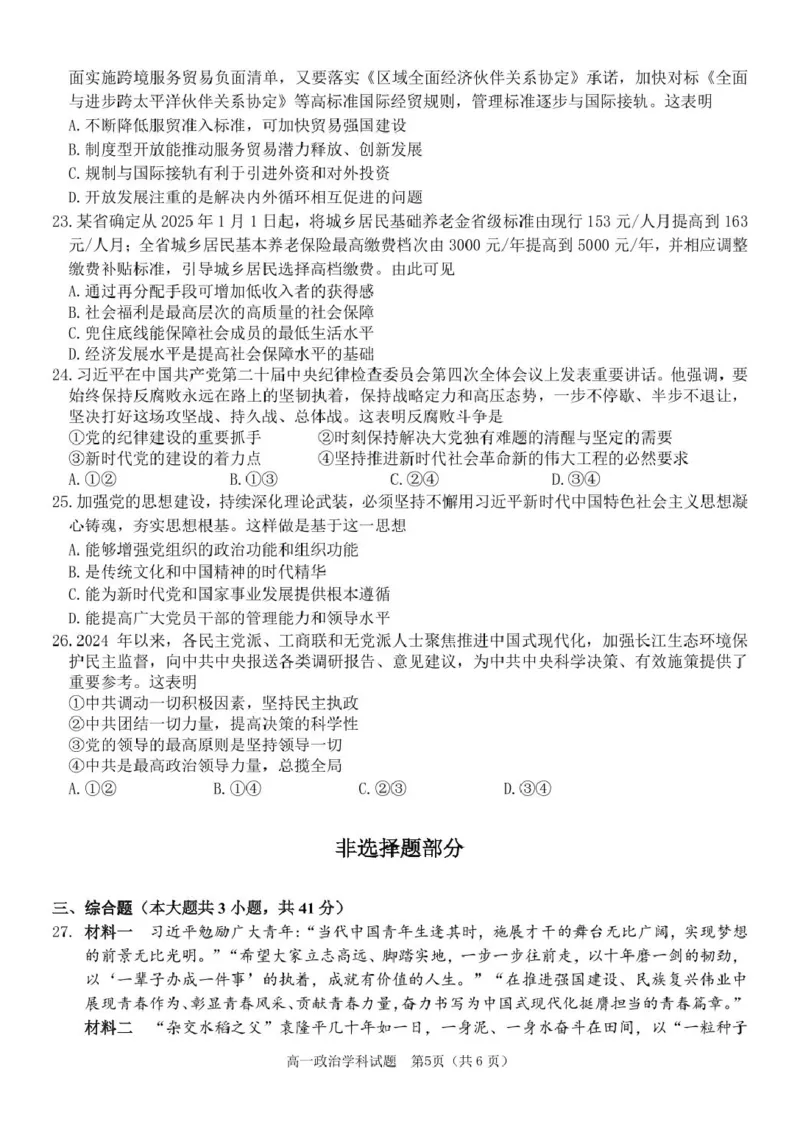 政治高一政治试题_2025年03月试卷_0316浙江省精诚联盟2024-2025学年高一下学期3月月考_浙江省精诚联盟2024-2025学年高一下学期3月月考政治试题（PDF版，含答案）