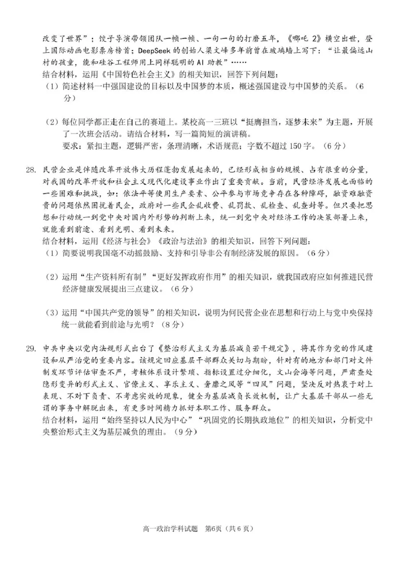 政治高一政治试题_2025年03月试卷_0316浙江省精诚联盟2024-2025学年高一下学期3月月考_浙江省精诚联盟2024-2025学年高一下学期3月月考政治试题（PDF版，含答案）