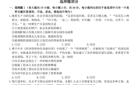 政治高一政治试题_2025年03月试卷_0316浙江省精诚联盟2024-2025学年高一下学期3月月考_浙江省精诚联盟2024-2025学年高一下学期3月月考政治试题（PDF版，含答案）