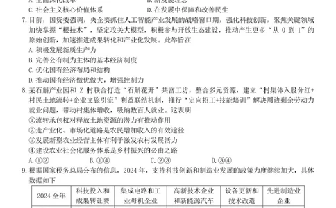 政治高一政治试题_2025年03月试卷_0316浙江省精诚联盟2024-2025学年高一下学期3月月考_浙江省精诚联盟2024-2025学年高一下学期3月月考政治试题（PDF版，含答案）
