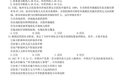 政治高一政治试题_2025年03月试卷_0316浙江省精诚联盟2024-2025学年高一下学期3月月考_浙江省精诚联盟2024-2025学年高一下学期3月月考政治试题（PDF版，含答案）