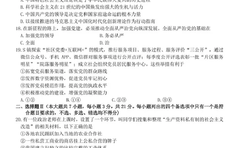 政治高一政治试题_2025年03月试卷_0316浙江省精诚联盟2024-2025学年高一下学期3月月考_浙江省精诚联盟2024-2025学年高一下学期3月月考政治试题（PDF版，含答案）