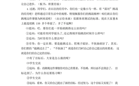 0415二年级道德与法治(统编版)-挑战第一次-1教案_A493小学道法_人教版小学道德与法治教学资源包_小学道法单独教案方便下载（1-6上下册）（2024秋旧版）_教案2b